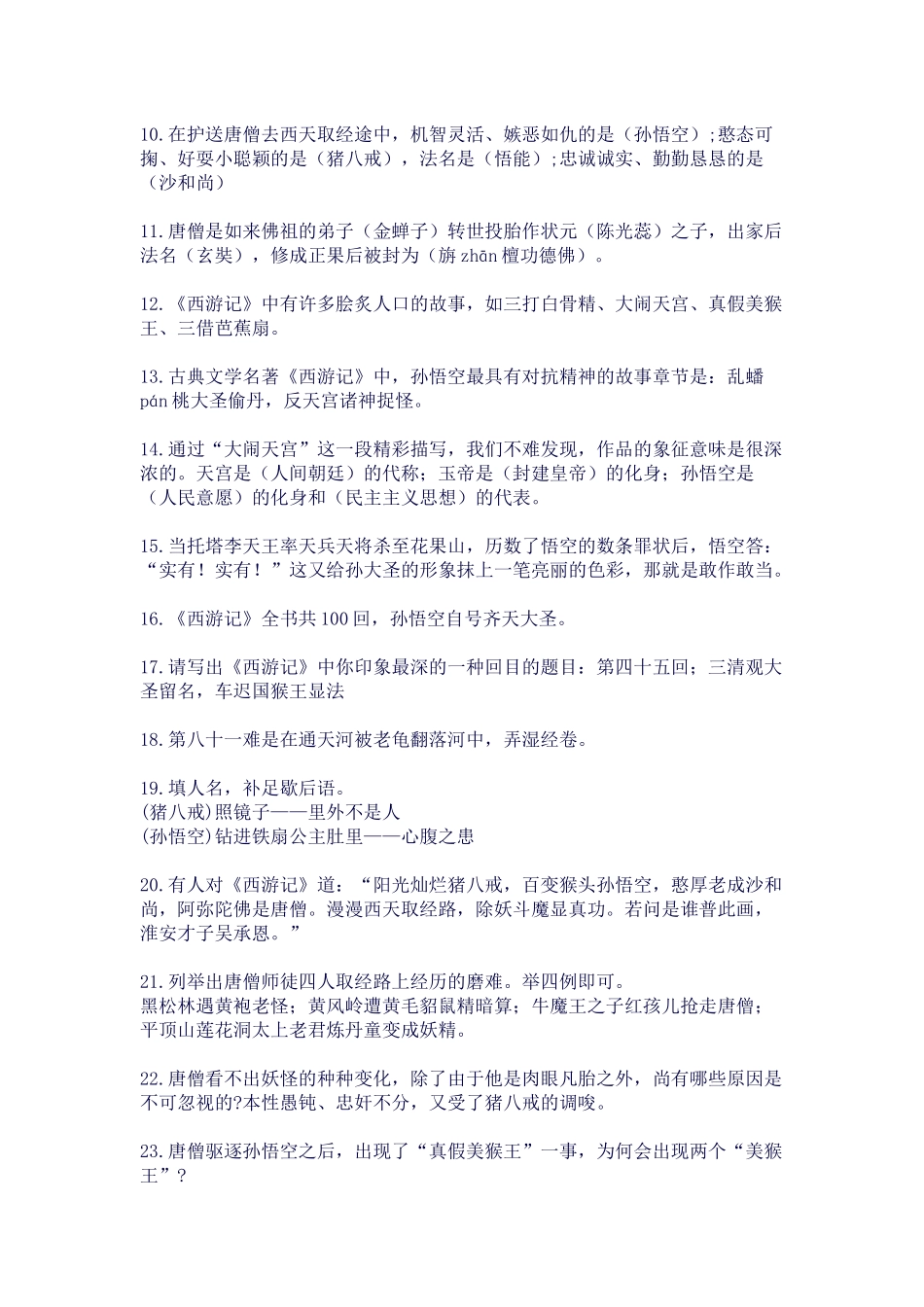 2025年四大名著常考知识点_第2页