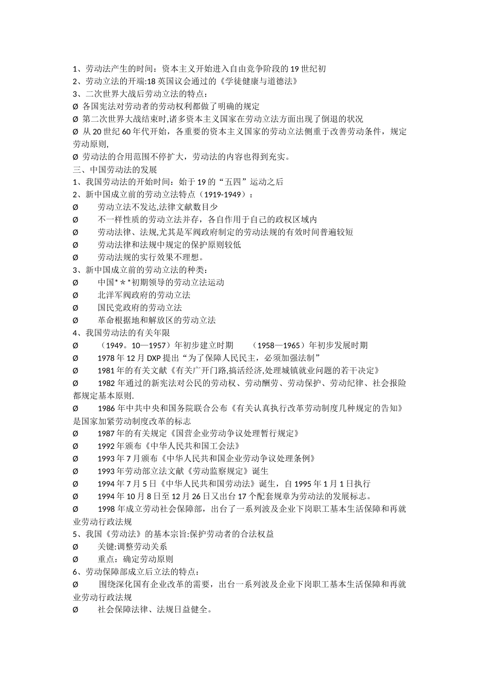 2025年人力资源管理师基础知识复习提纲_第2页