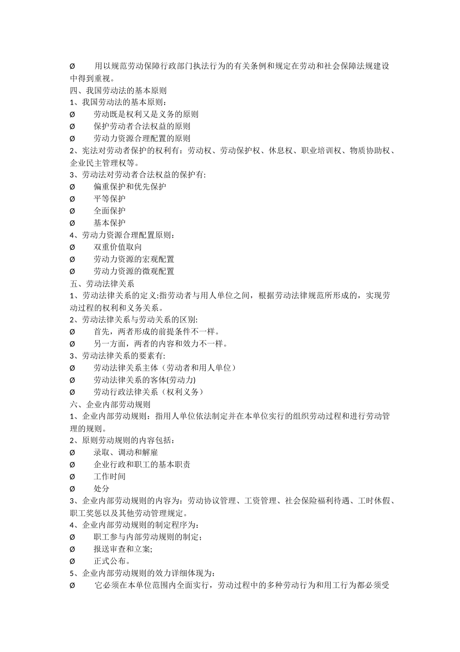 2025年人力资源管理师基础知识复习提纲_第3页