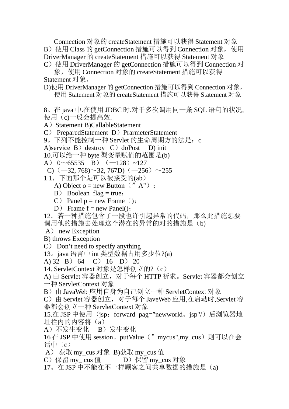 2025年Java工程师考试题_第2页