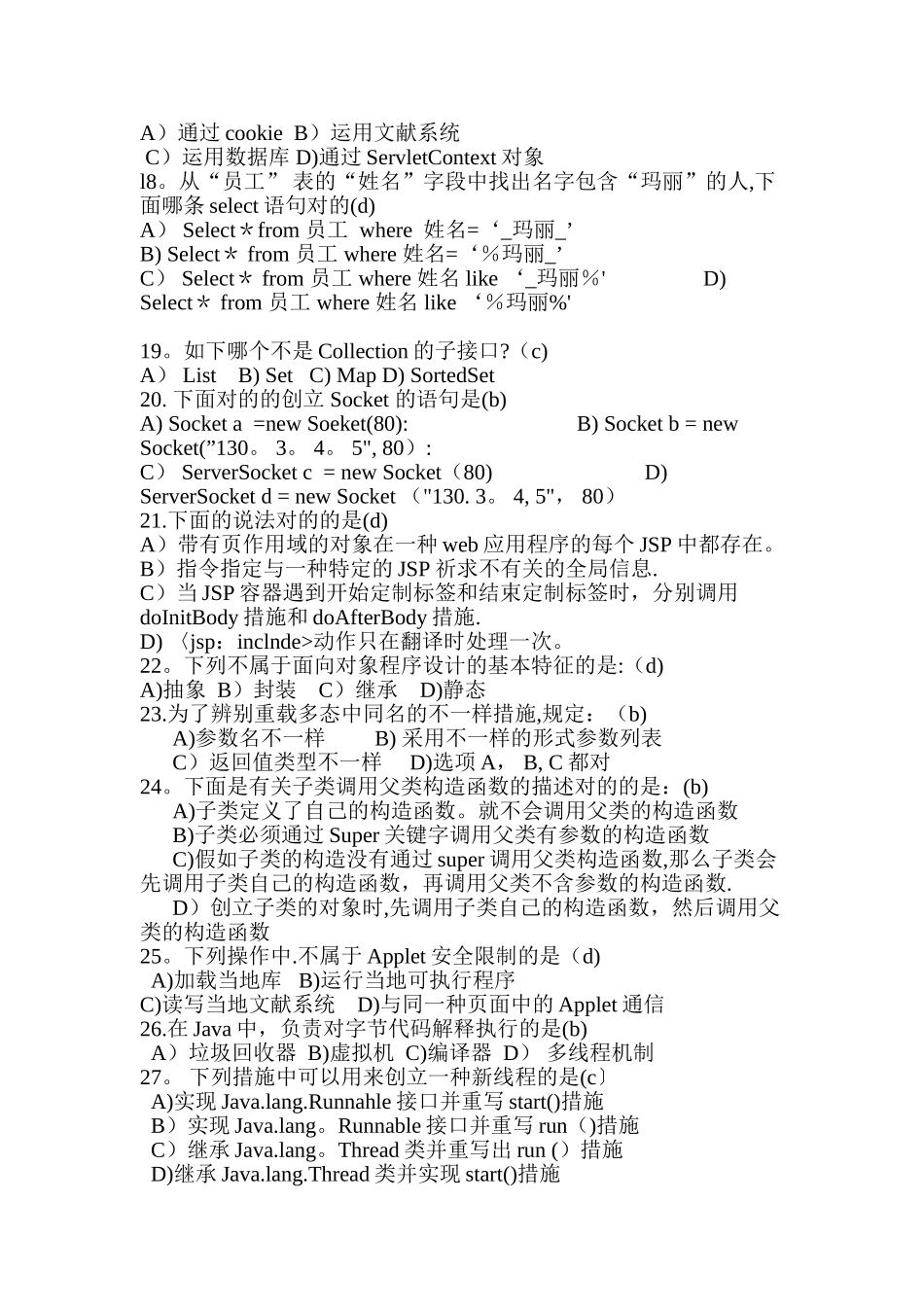2025年Java工程师考试题_第3页