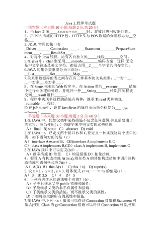 2025年Java工程师考试题