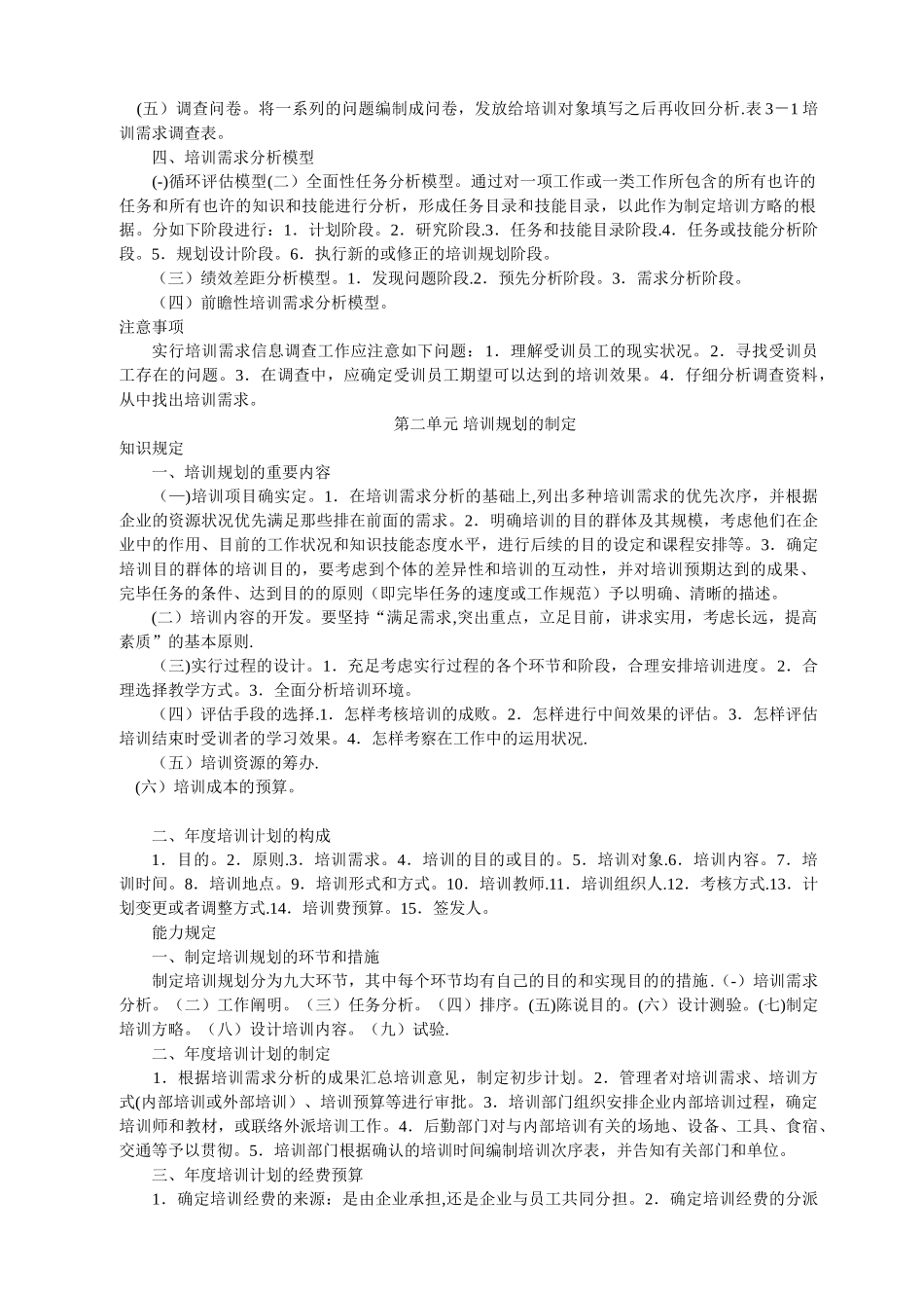 2025年助理人力资源管理师第三章要点_第2页