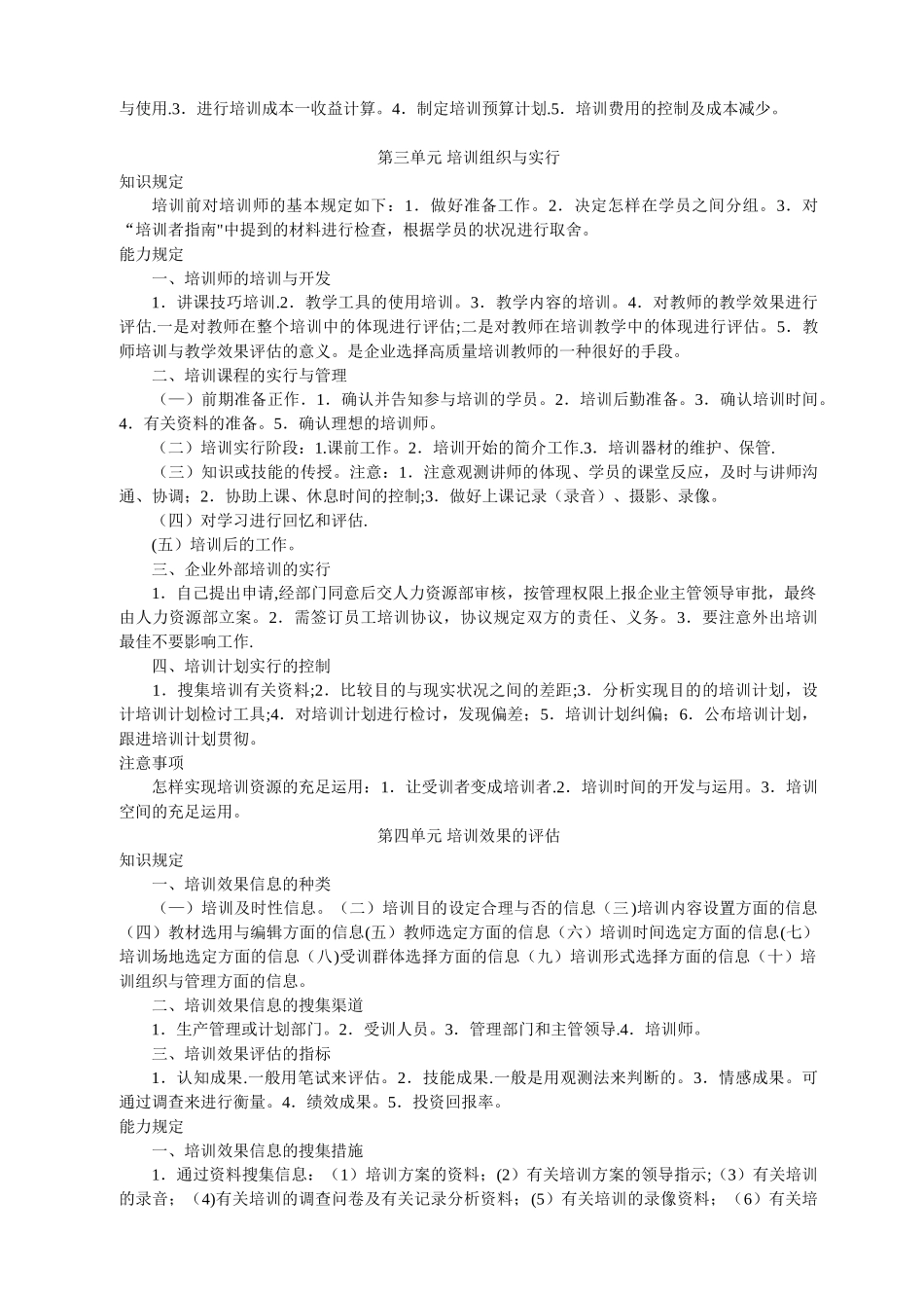 2025年助理人力资源管理师第三章要点_第3页