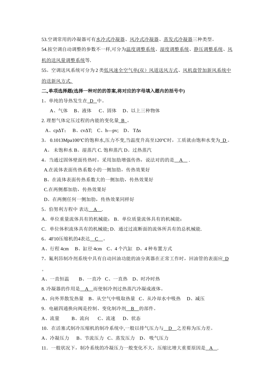 2025年中央空调系统操作员考试题库_第3页