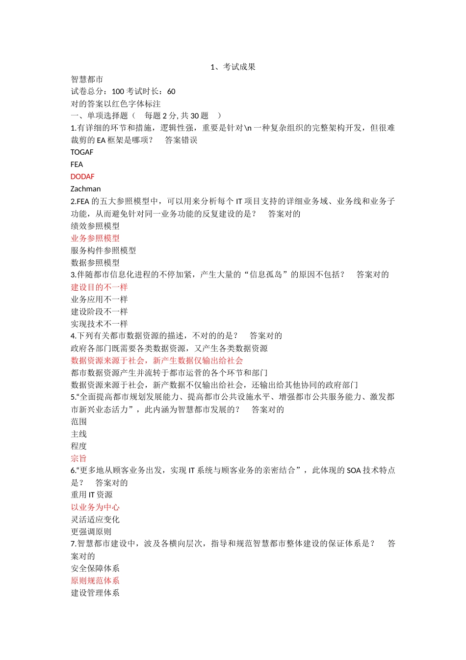 2025年智慧城市继续教育试题及答案_第1页