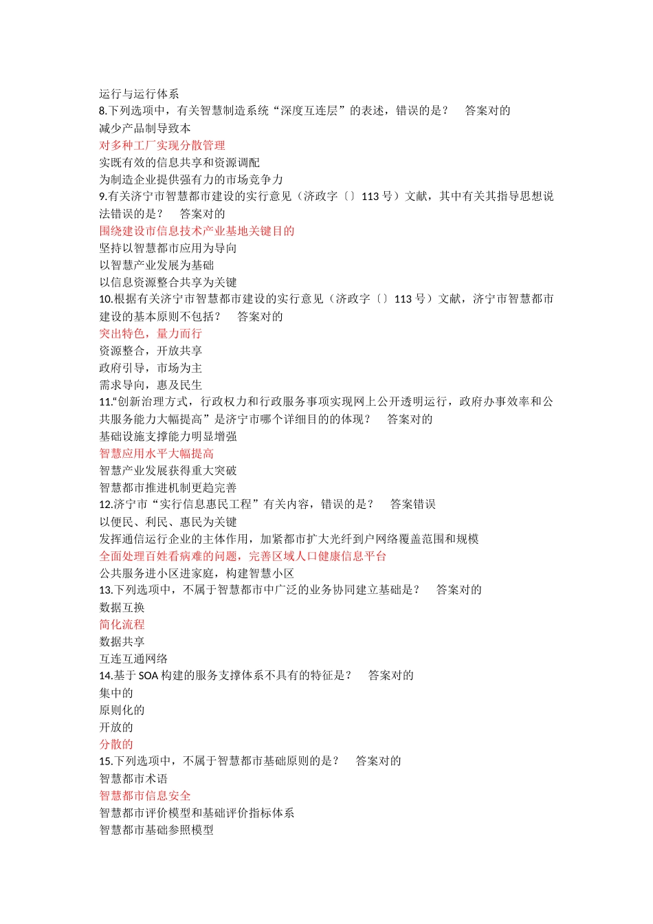 2025年智慧城市继续教育试题及答案_第2页