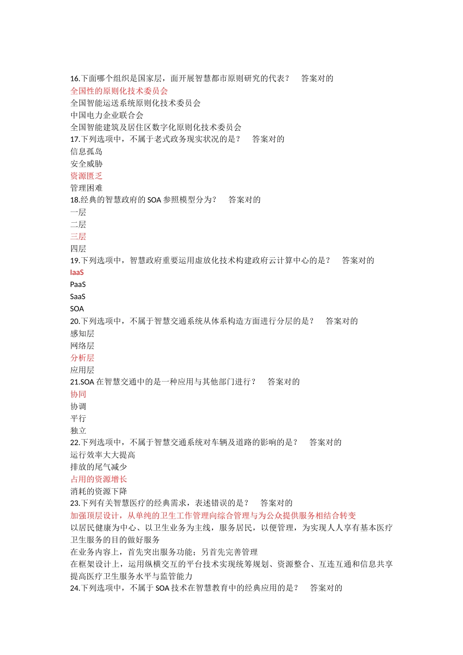 2025年智慧城市继续教育试题及答案_第3页
