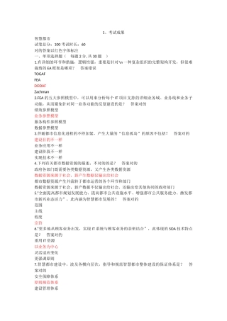 2025年智慧城市继续教育试题及答案