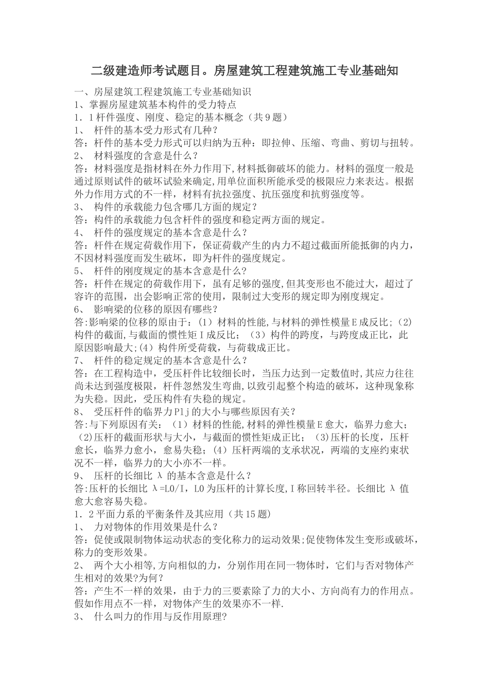 2025年二级建造师题目_第1页