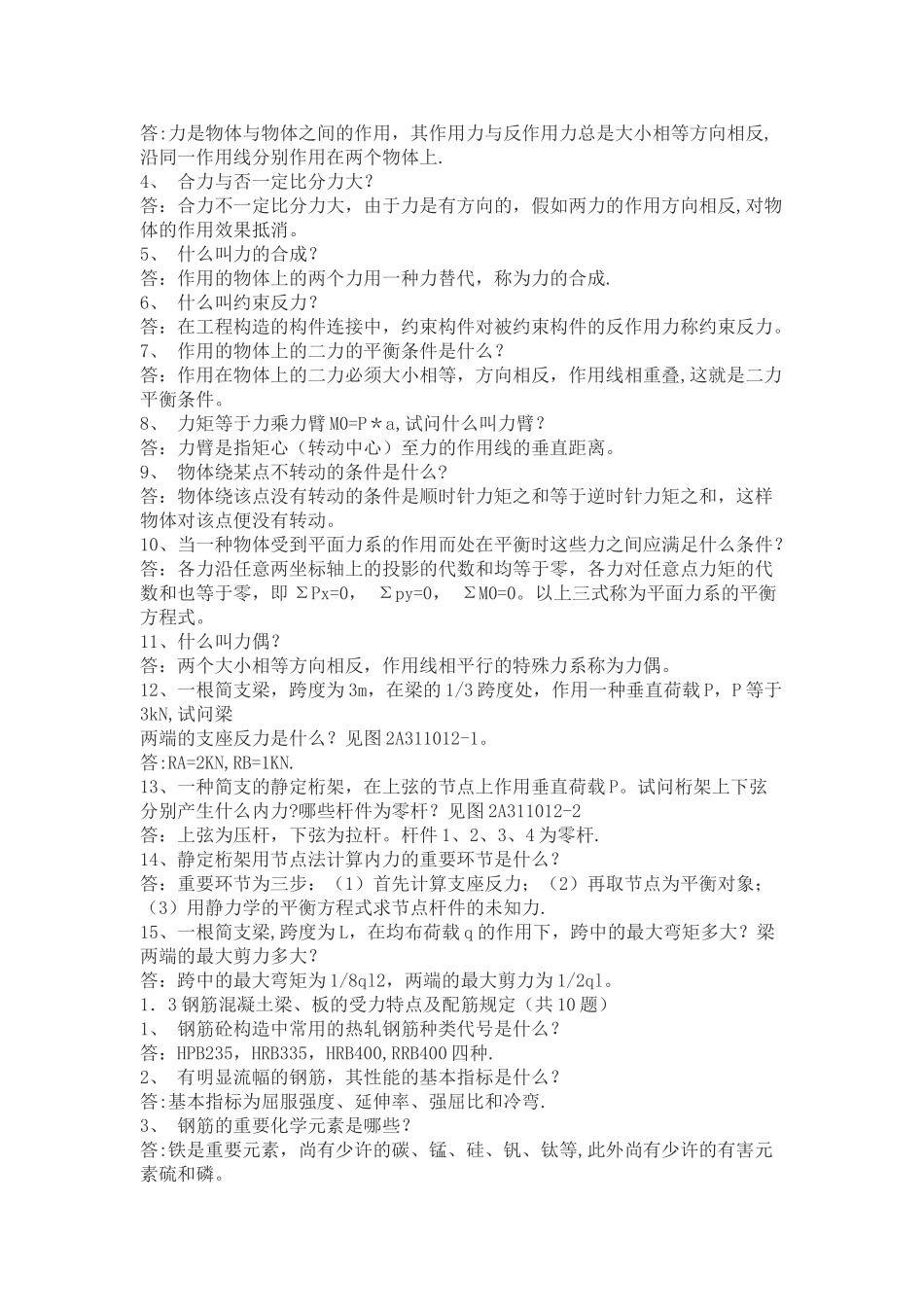 2025年二级建造师题目_第2页