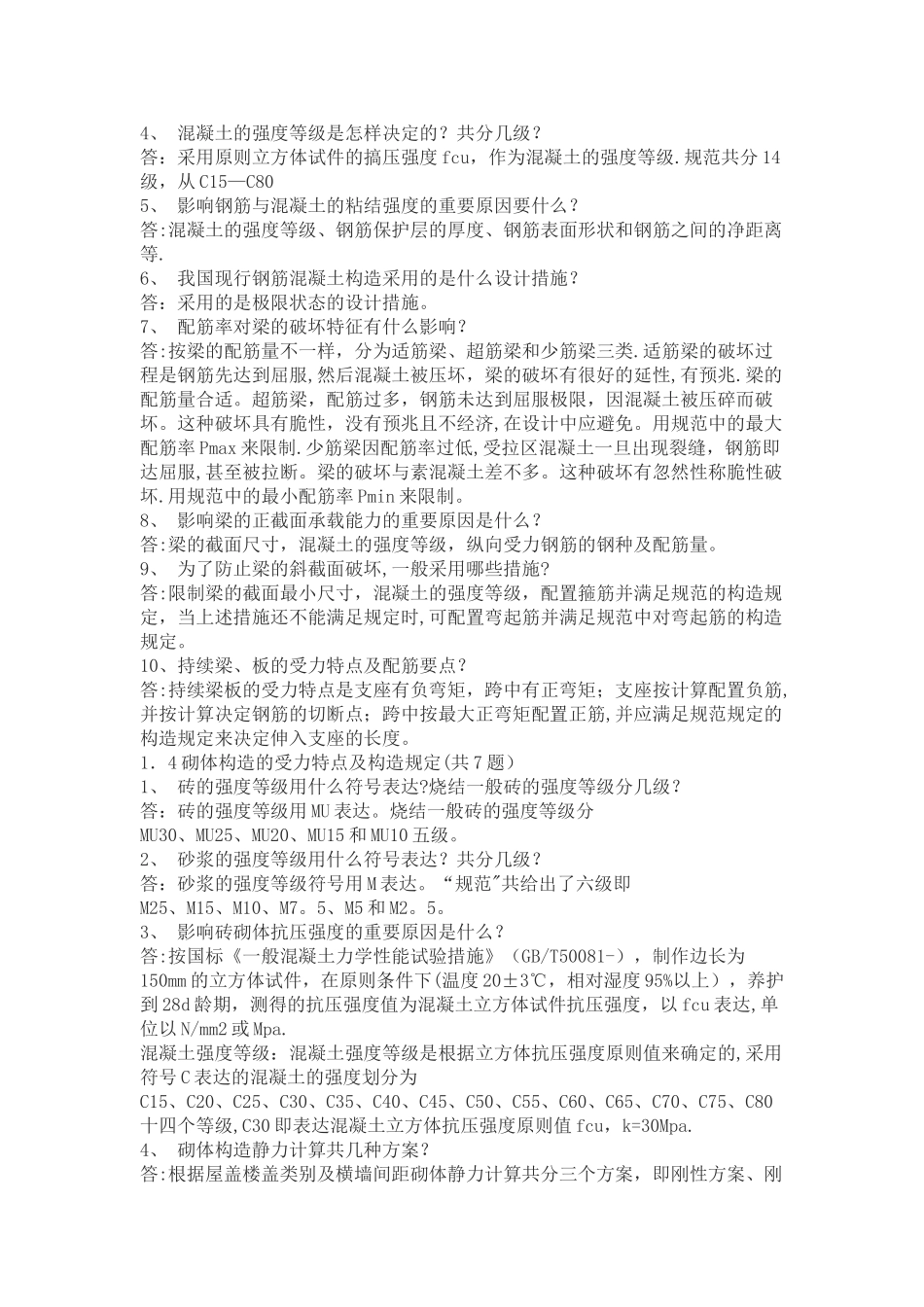 2025年二级建造师题目_第3页