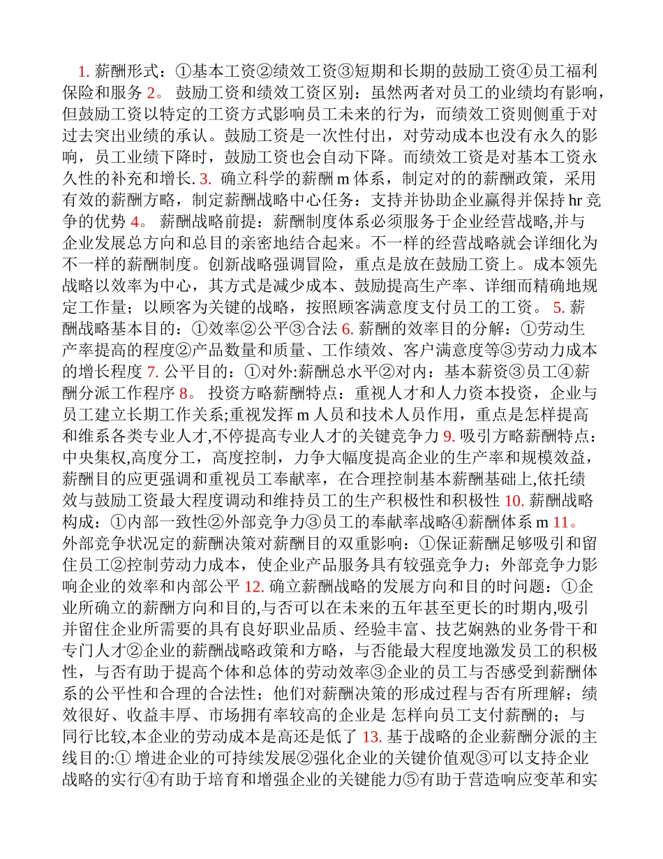 2025年人力资源管理师一级考点5薪酬管理_第1页