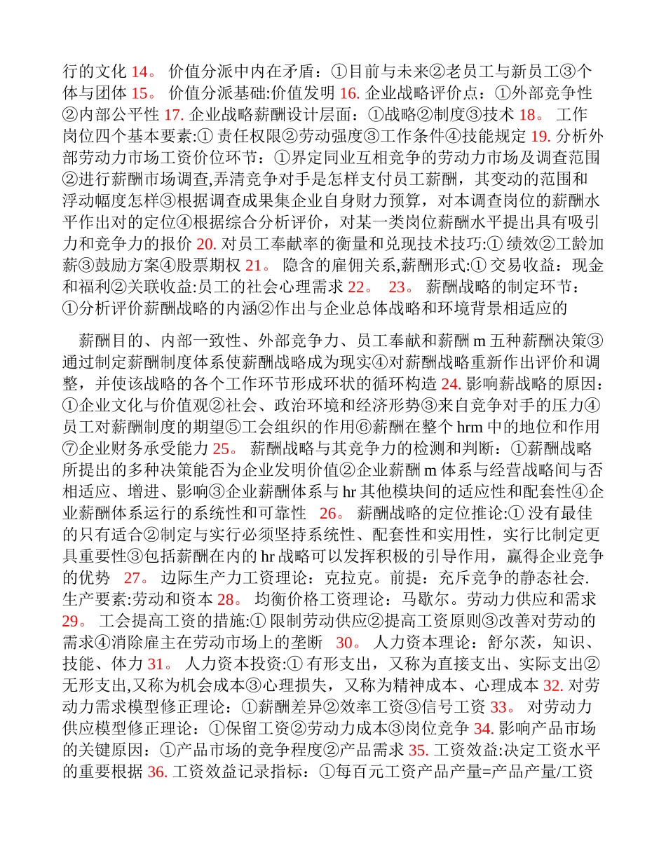 2025年人力资源管理师一级考点5薪酬管理_第2页