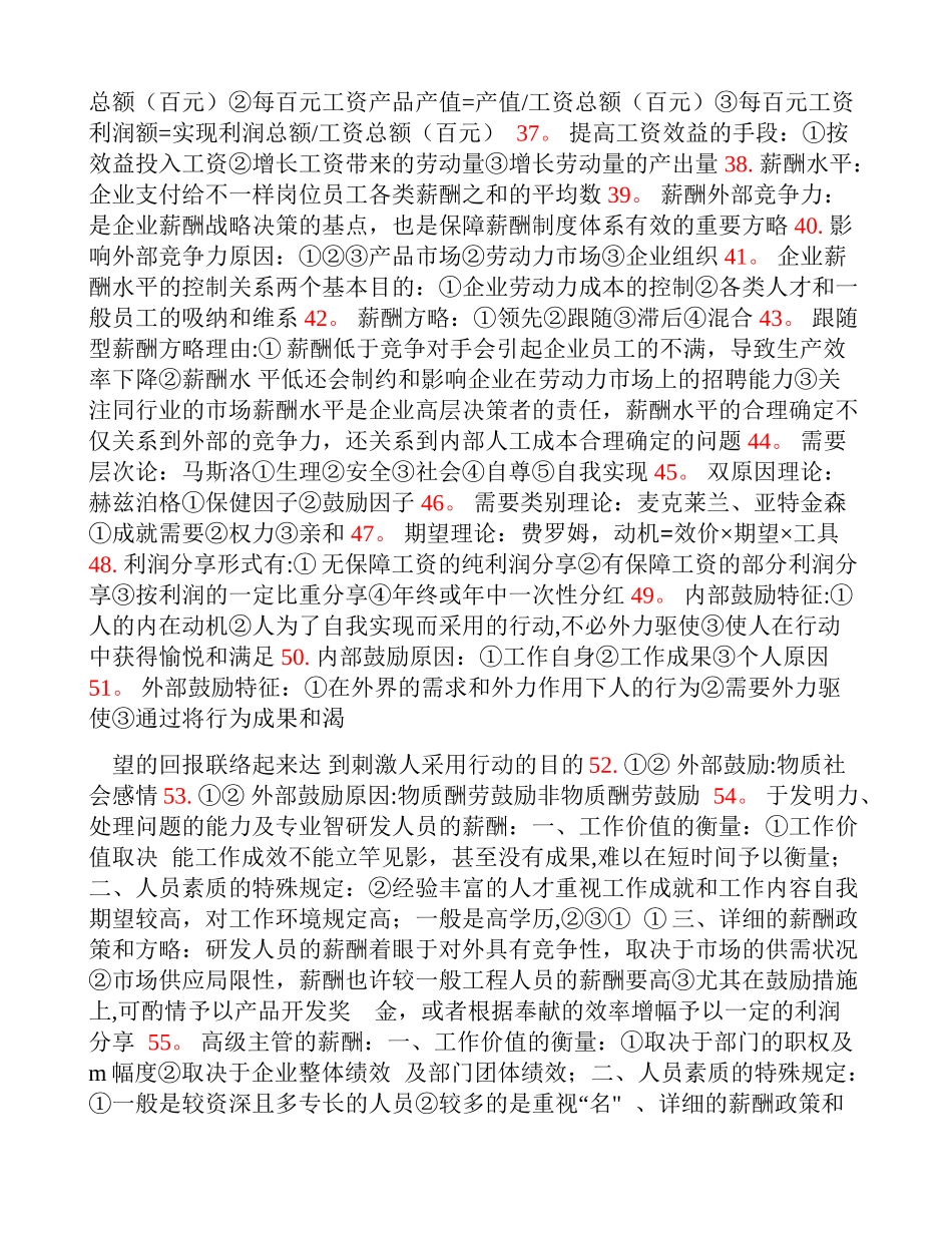 2025年人力资源管理师一级考点5薪酬管理_第3页