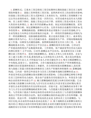 2025年人力资源管理师一级考点5薪酬管理