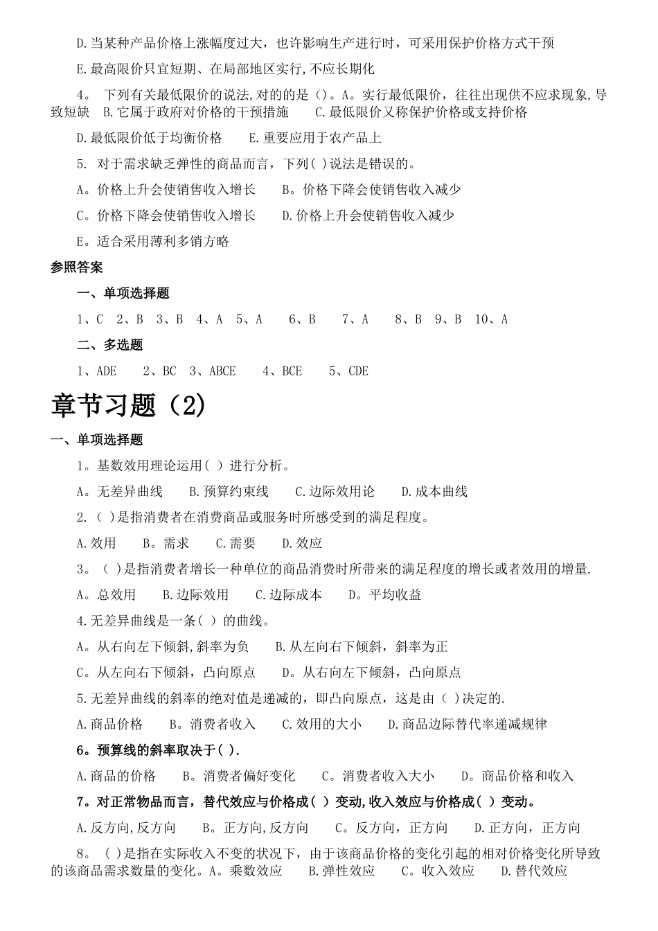 2025年中级经济师考试基础章节练习_第2页