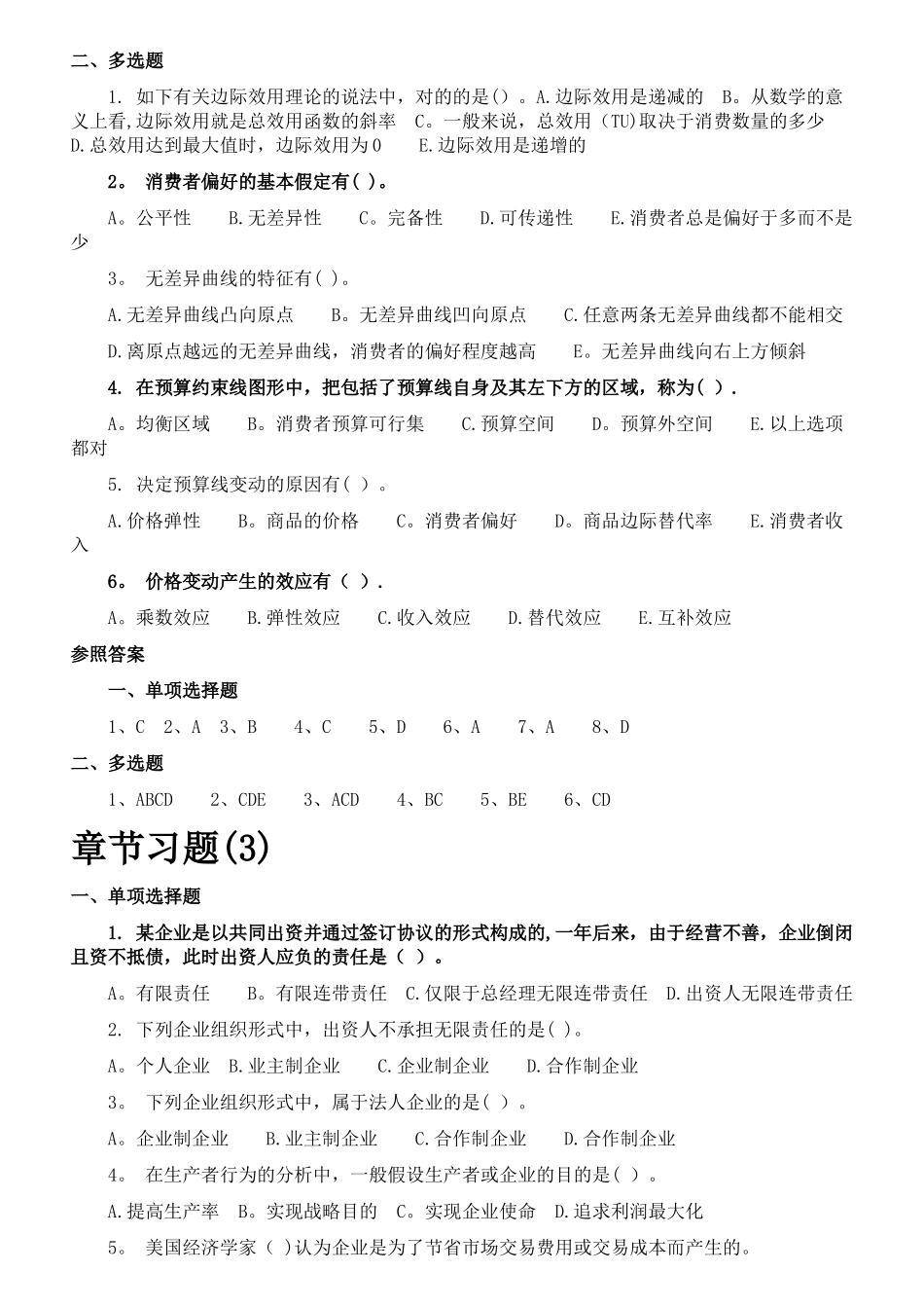 2025年中级经济师考试基础章节练习_第3页