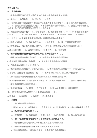 2025年中级经济师考试基础章节练习