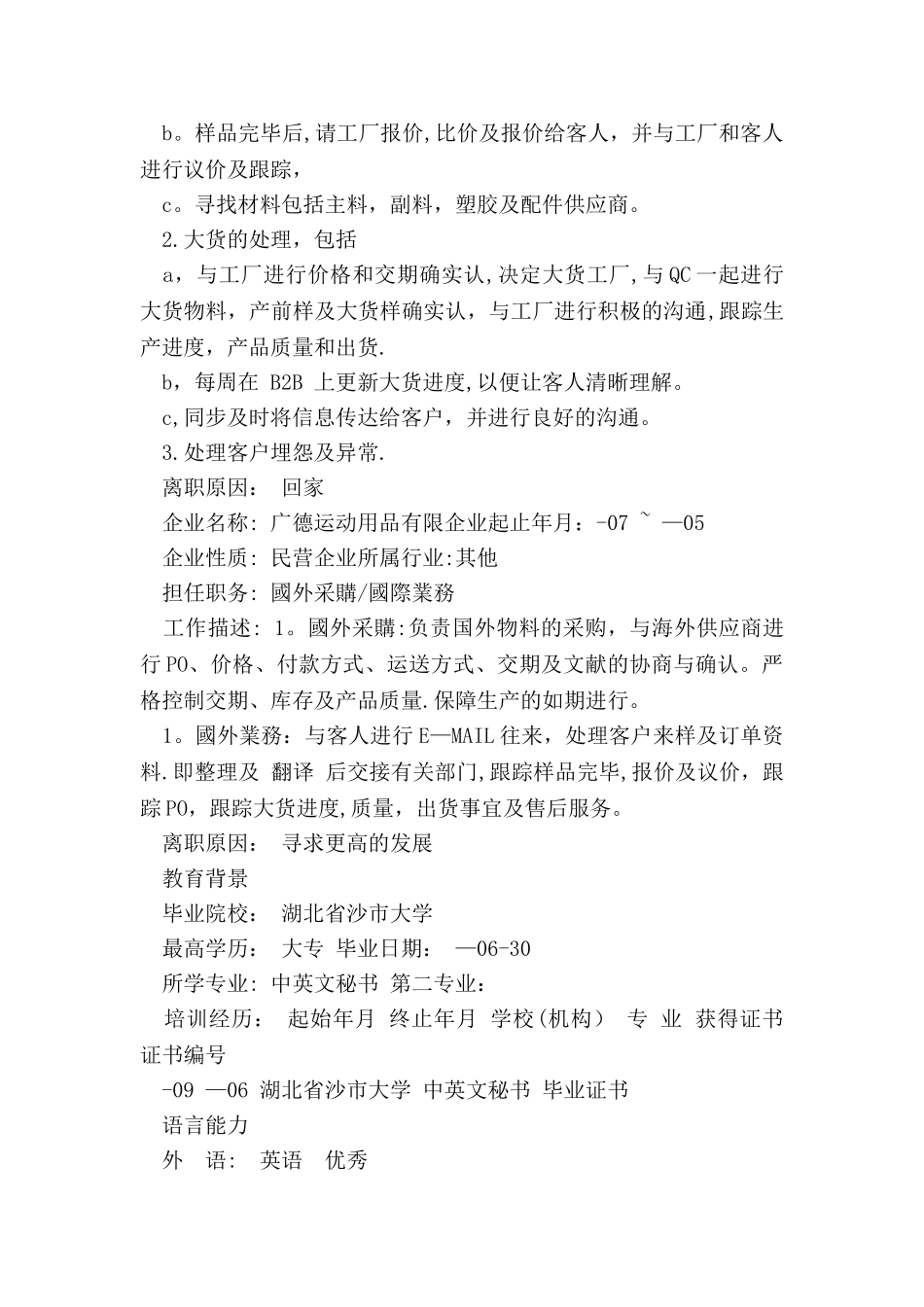 2025年业务跟单员个人简历范文_第2页