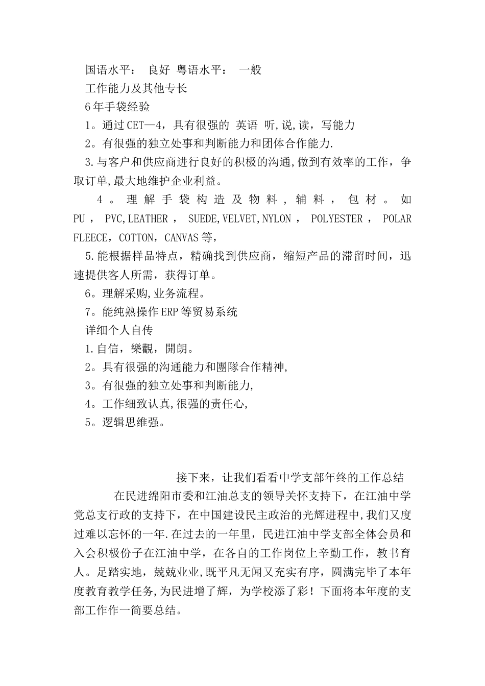 2025年业务跟单员个人简历范文_第3页