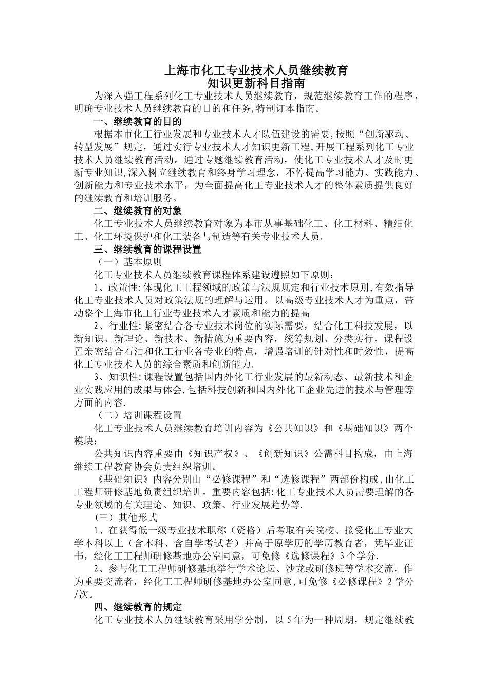 2025年上海市化工专业技术人员继续教育_第1页