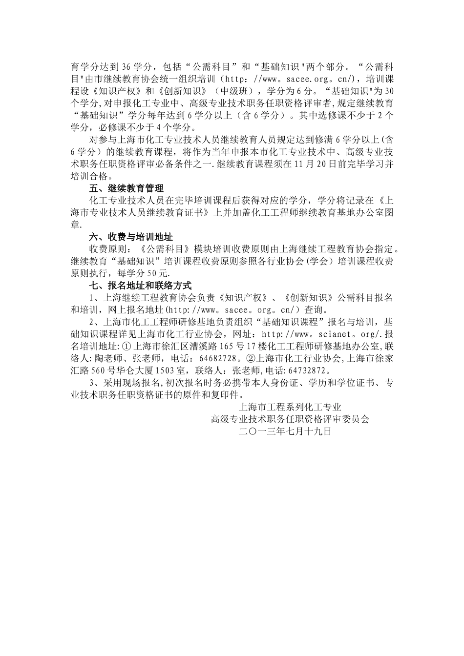 2025年上海市化工专业技术人员继续教育_第2页