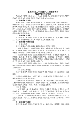2025年上海市化工专业技术人员继续教育