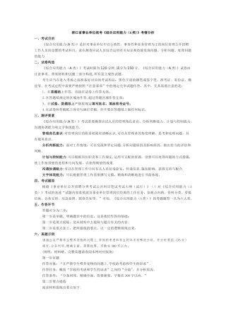 2025年事业单位统考综合应用能力A类考情分析及考试大纲