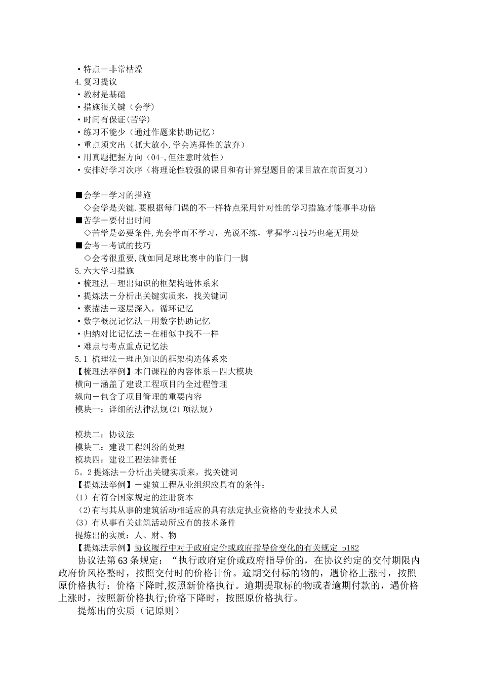 2025年一级建造师听课_第2页