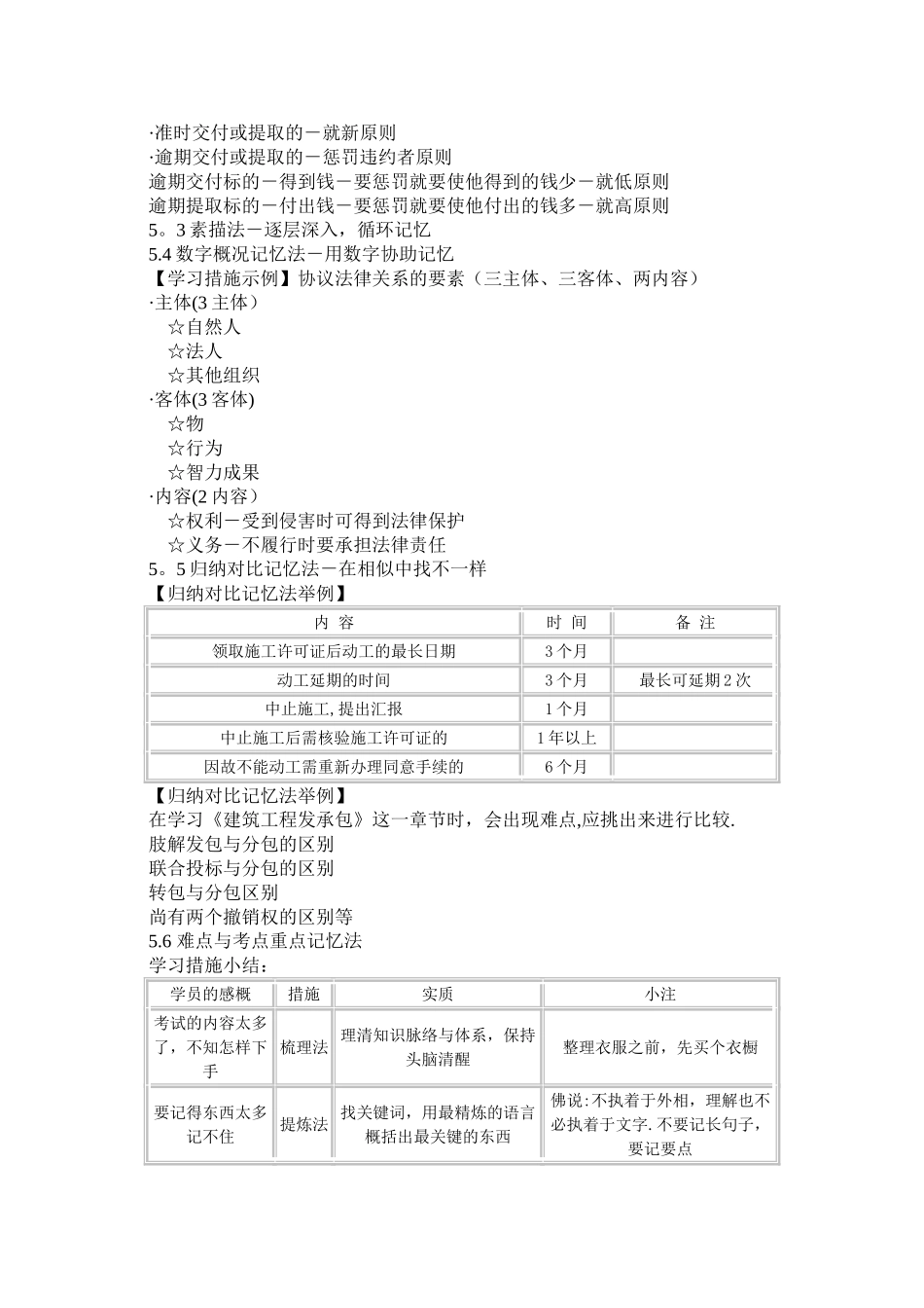 2025年一级建造师听课_第3页