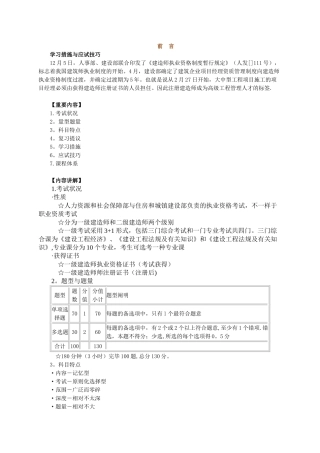 2025年一级建造师听课