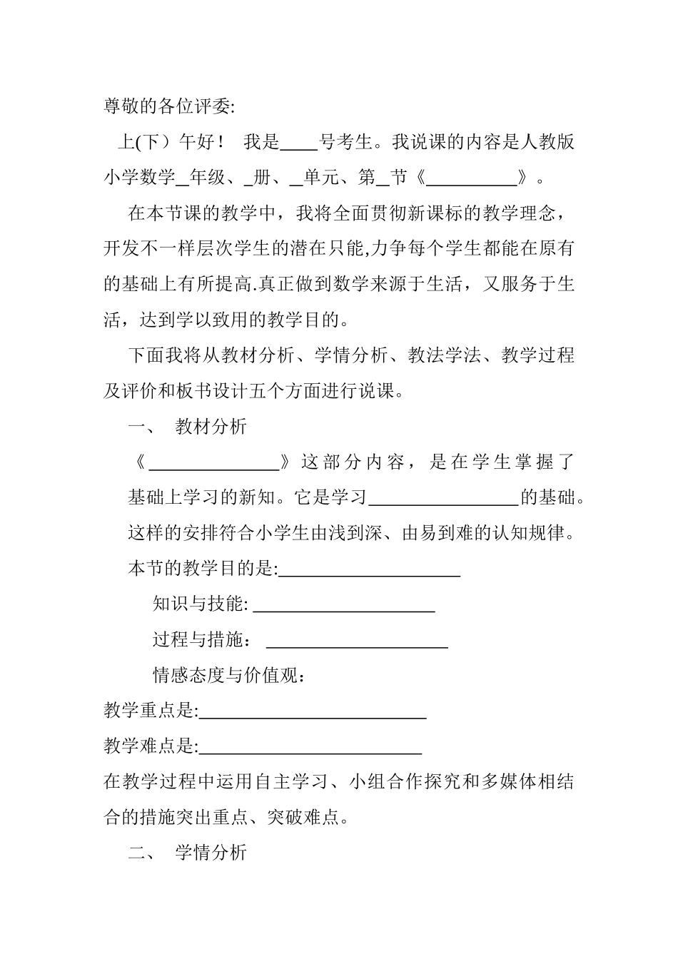 2025年万能说课稿面试亲身实用逆袭成功_第1页