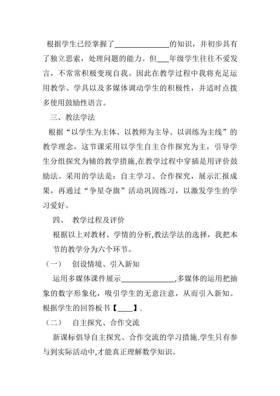 2025年万能说课稿面试亲身实用逆袭成功_第2页