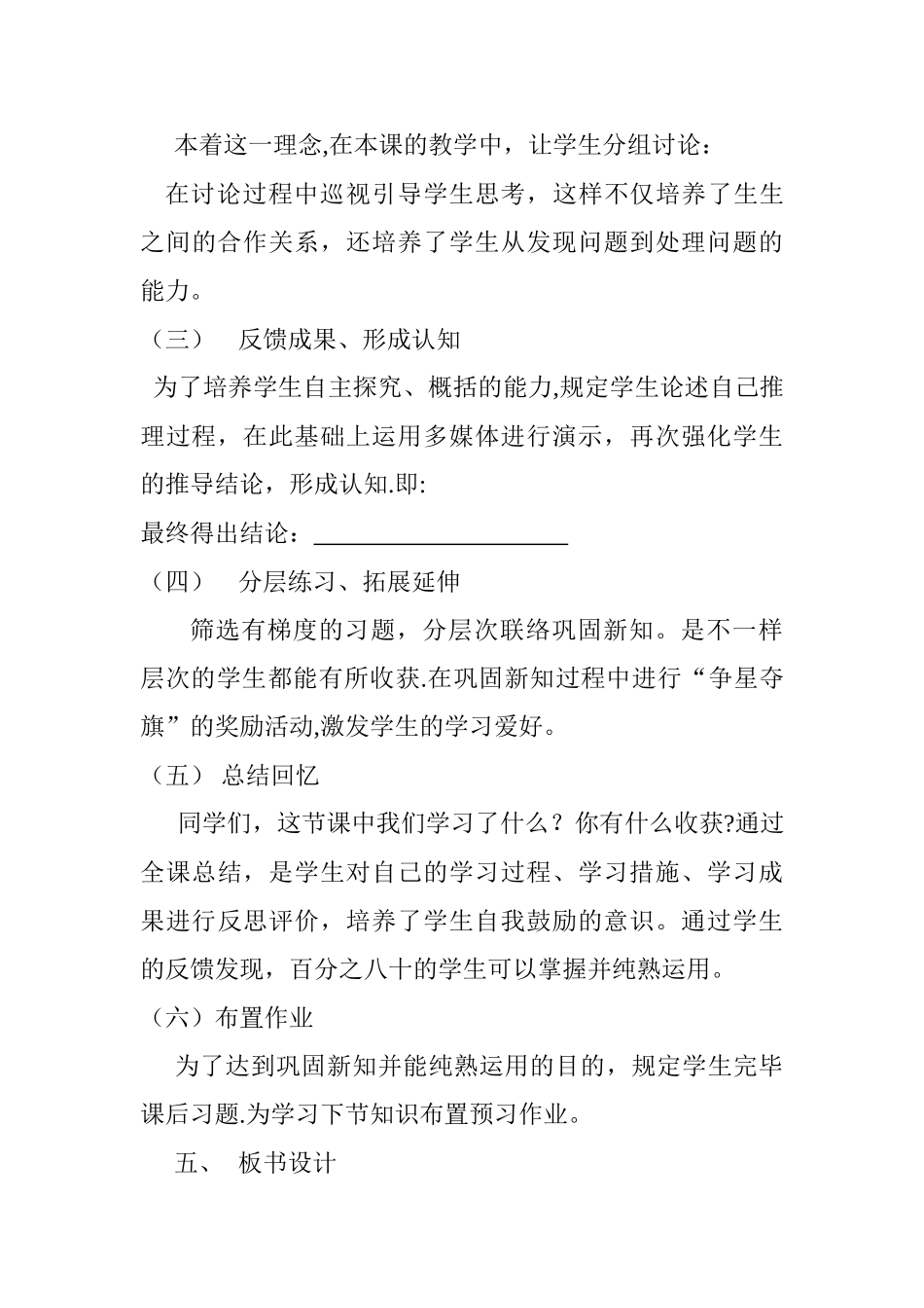 2025年万能说课稿面试亲身实用逆袭成功_第3页