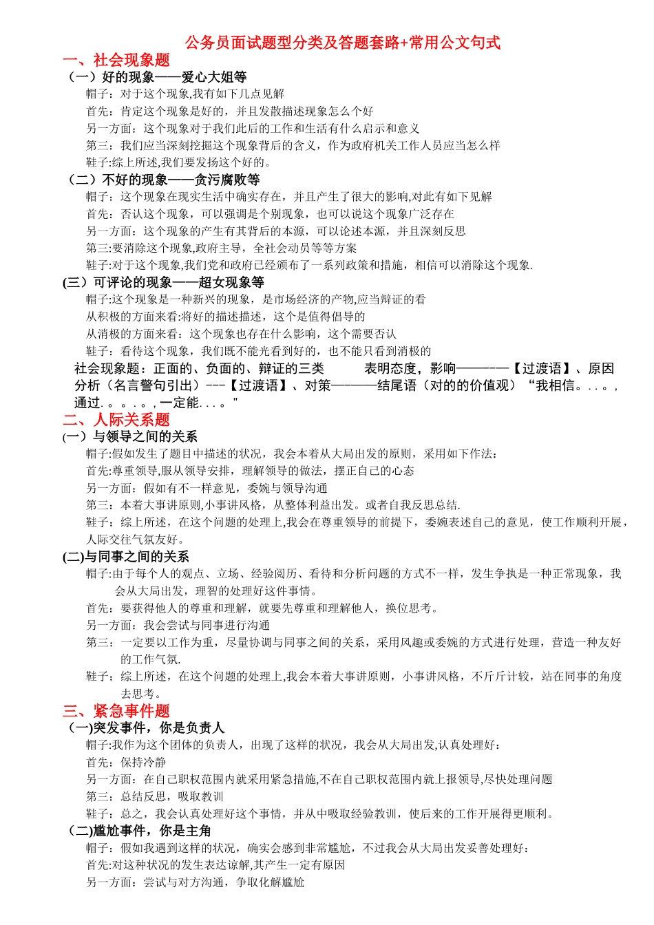 2025年公务员面试题型分类及答题套路+常用公文句式_第1页