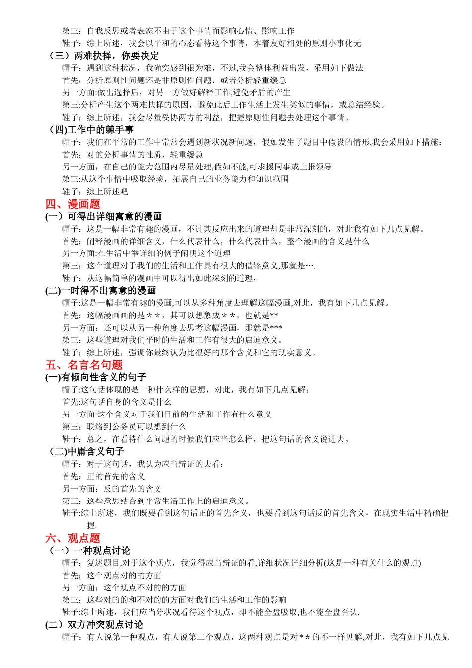 2025年公务员面试题型分类及答题套路+常用公文句式_第2页