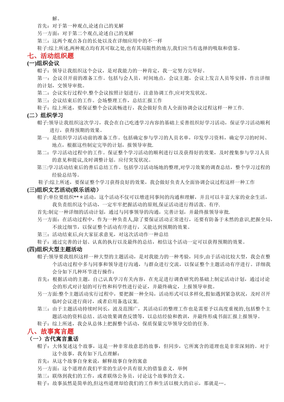 2025年公务员面试题型分类及答题套路+常用公文句式_第3页