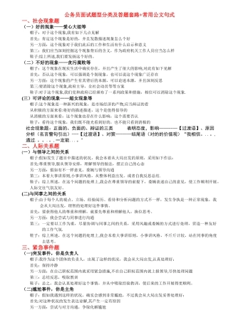 2025年公务员面试题型分类及答题套路+常用公文句式