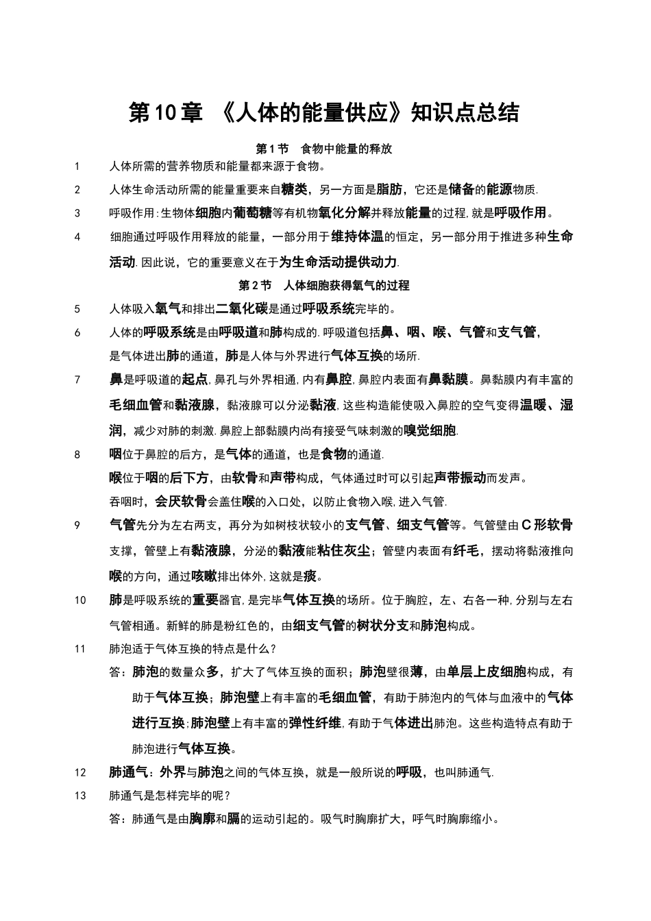 2025年北师大版生物人体的能量供应知识点总结_第1页