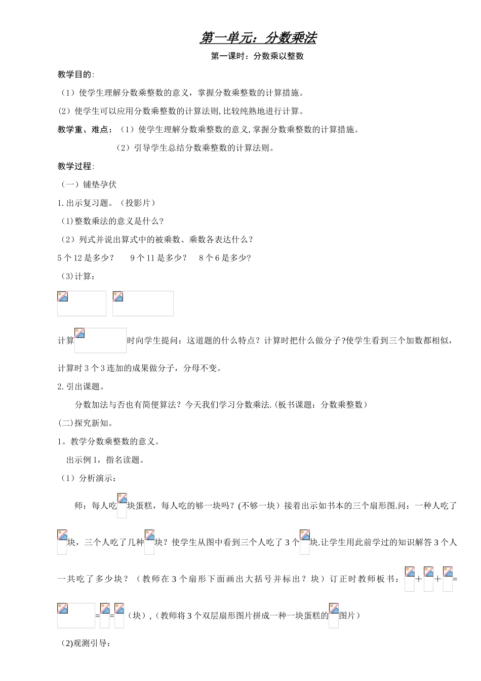 2025年人教版小学六年级上册数学教案全套_第1页