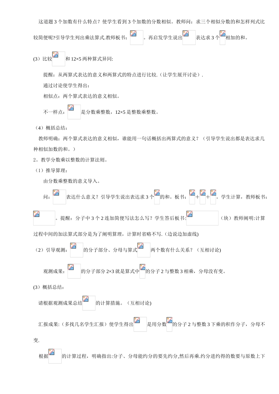 2025年人教版小学六年级上册数学教案全套_第2页