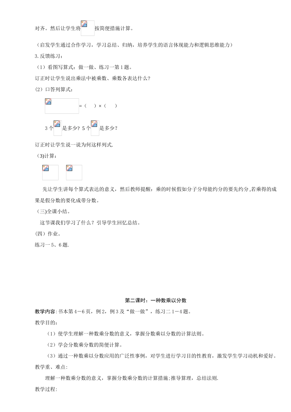 2025年人教版小学六年级上册数学教案全套_第3页