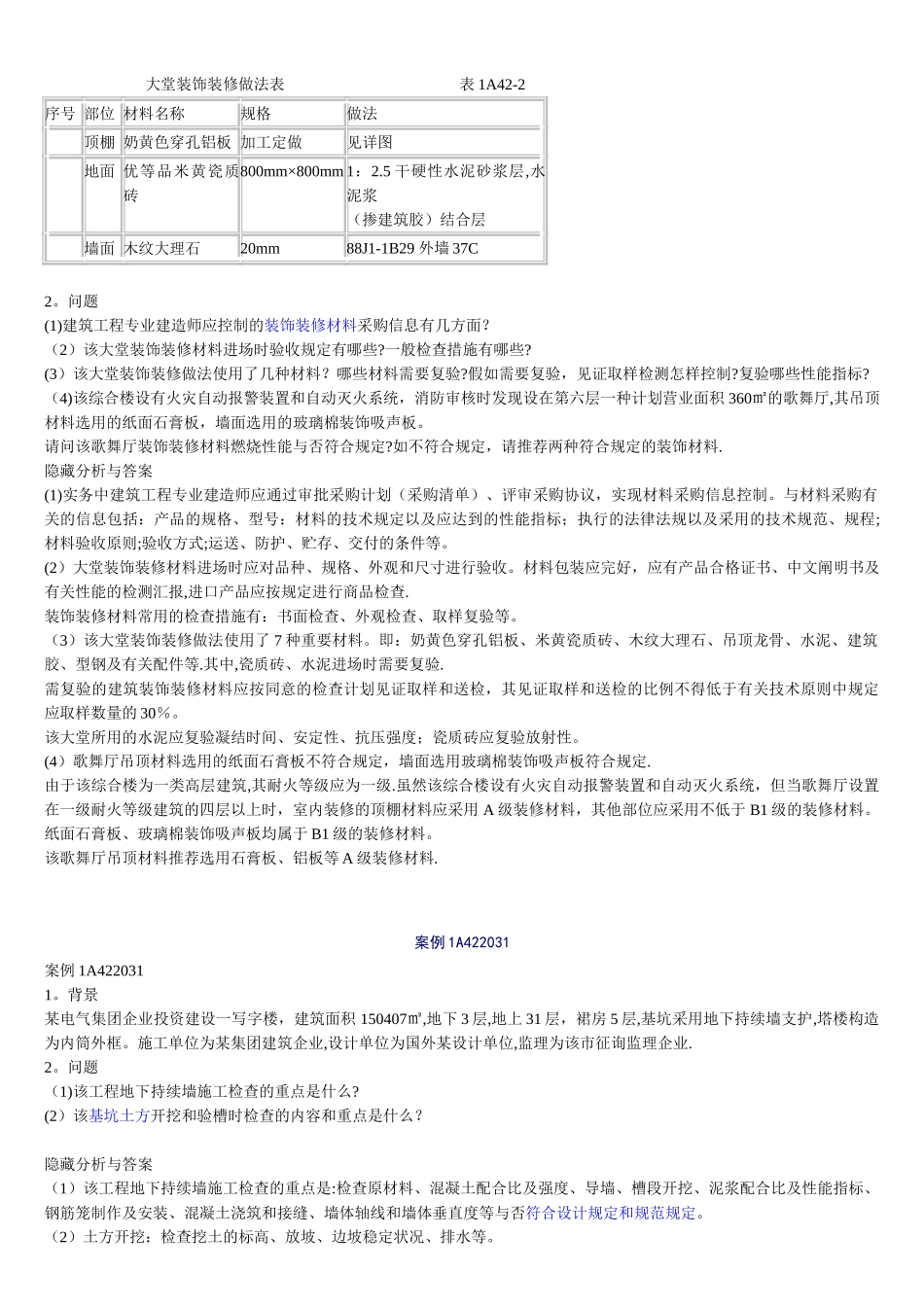 2025年一级建造师考试建筑工程管理与实务典型例题详解_第3页