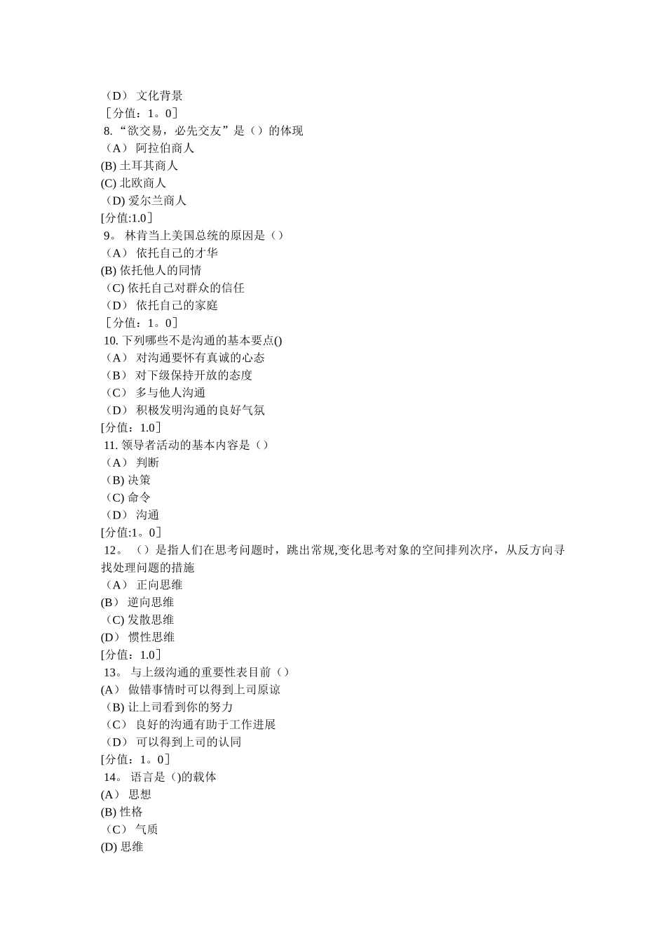 2025年专业技术人员继续教育考试真题与答案沟通与协调能力_第2页