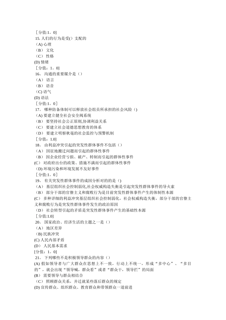 2025年专业技术人员继续教育考试真题与答案沟通与协调能力_第3页