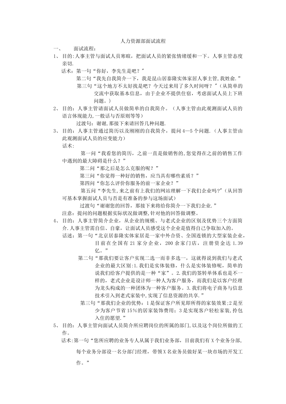 2025年人力资源部面试流程_第1页