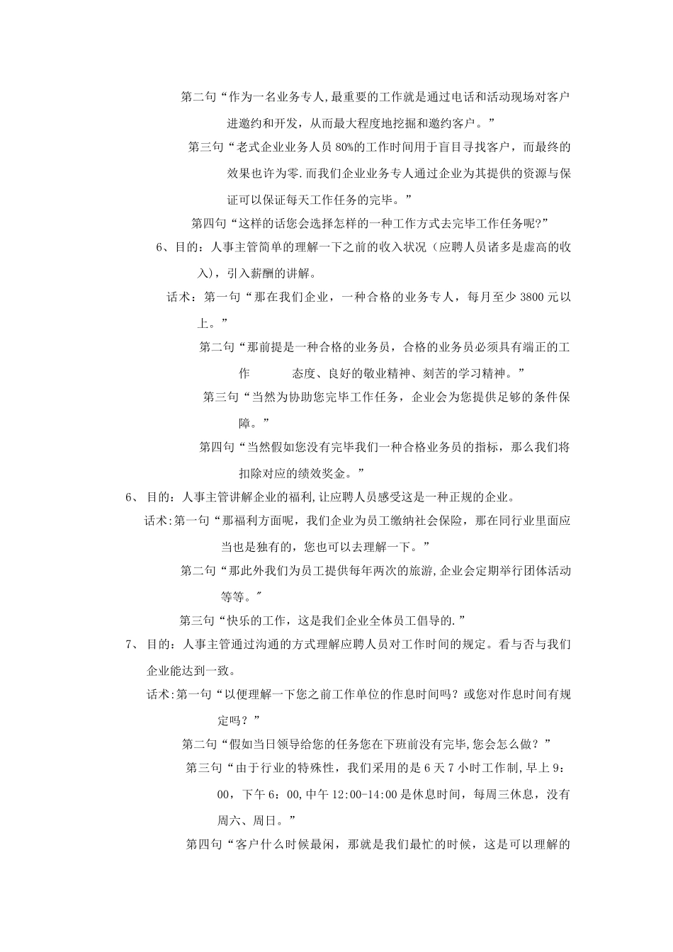 2025年人力资源部面试流程_第2页