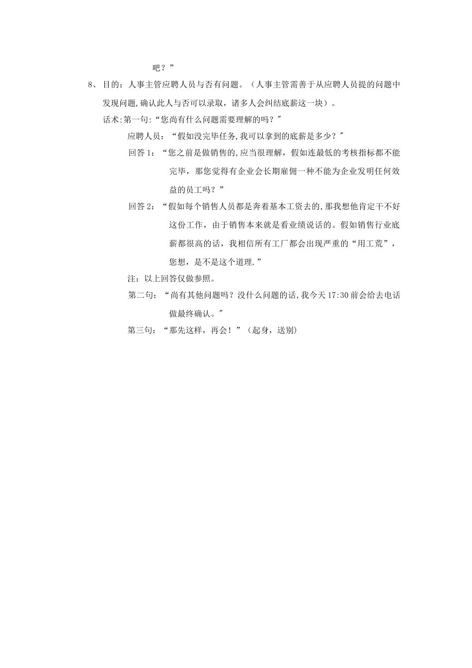 2025年人力资源部面试流程_第3页