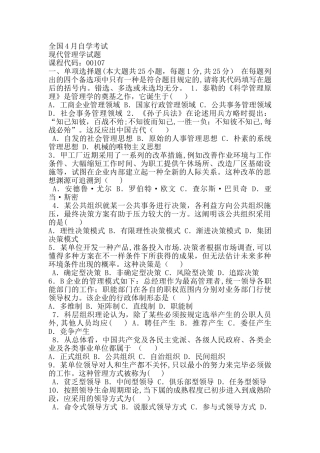 2025年4月份现代管理学真题及答案